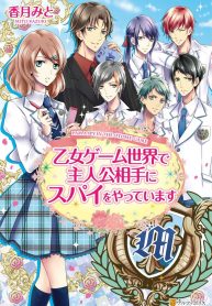 nk_OtomeGame_cover