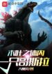 Godzilla-In-Konoha